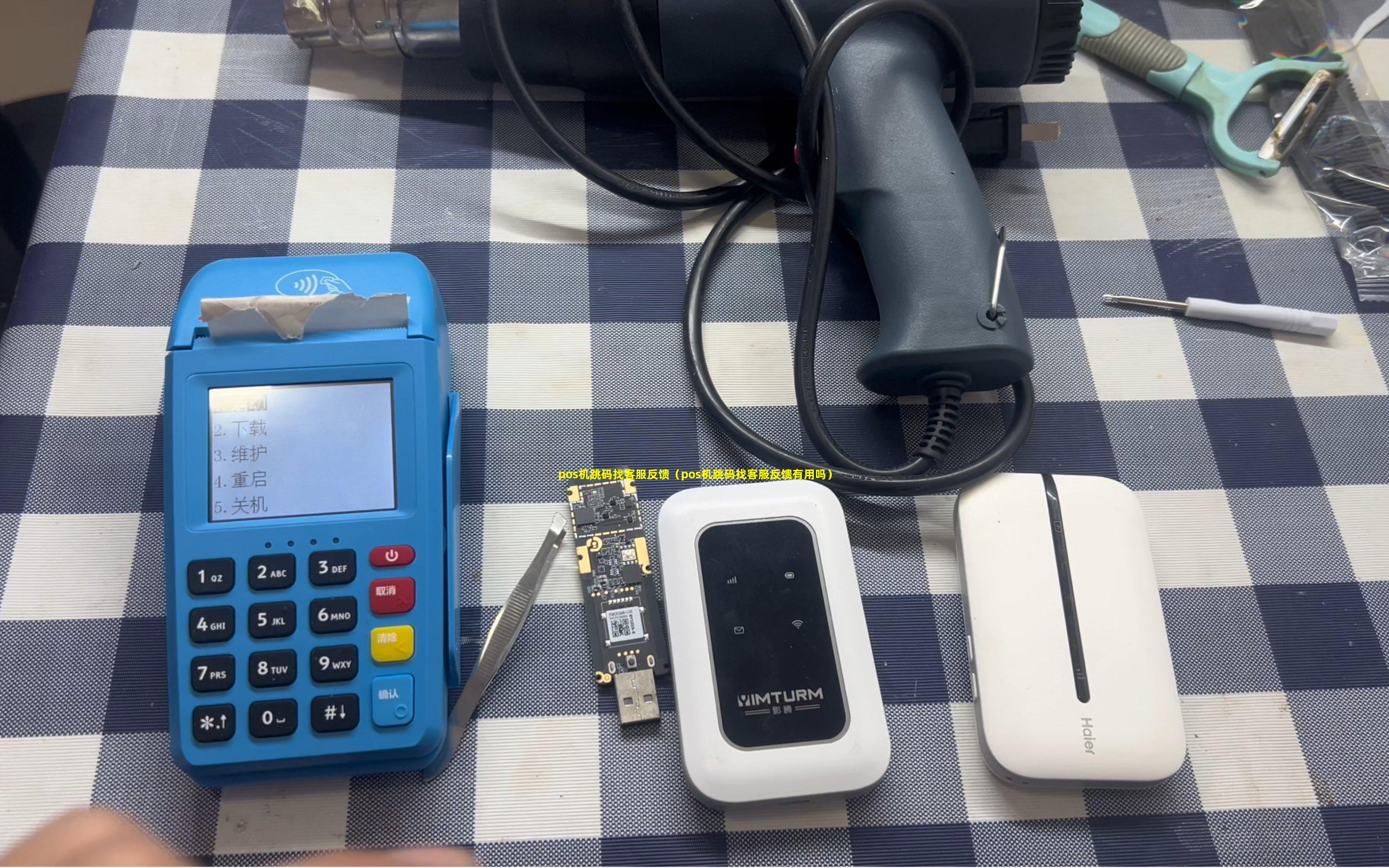 pos机跳码找客服反馈（pos机跳码找客服反馈有用吗）